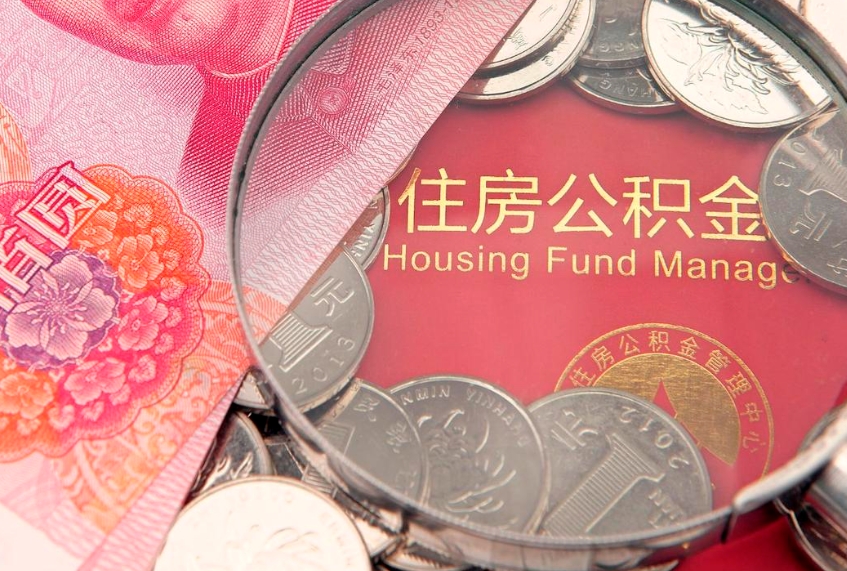 泽州离职后取公积金需要哪些手续（离职后取公积金需要哪些手续2021）